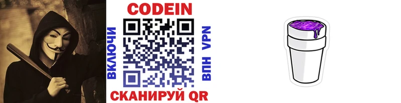 Codein напиток Lean (лин) Шлиссельбург